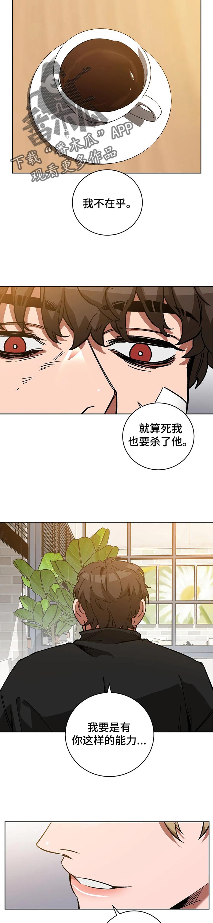 盲人游戏韩漫免费漫画,第43话1图