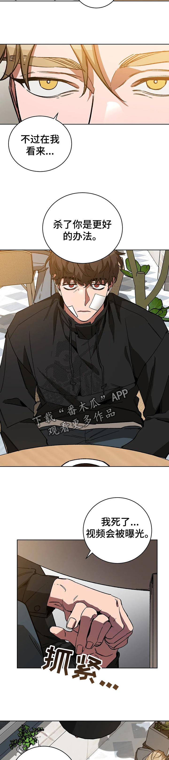 盲人游戏漫画,第43话1图