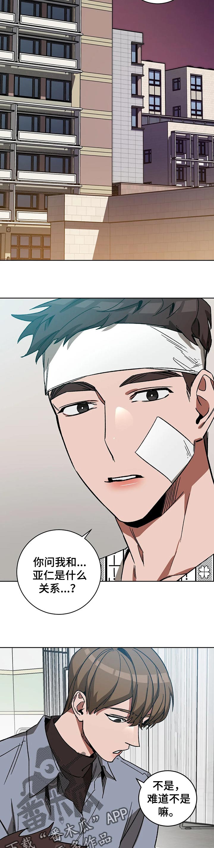 网易盲人游戏漫画,第33话2图