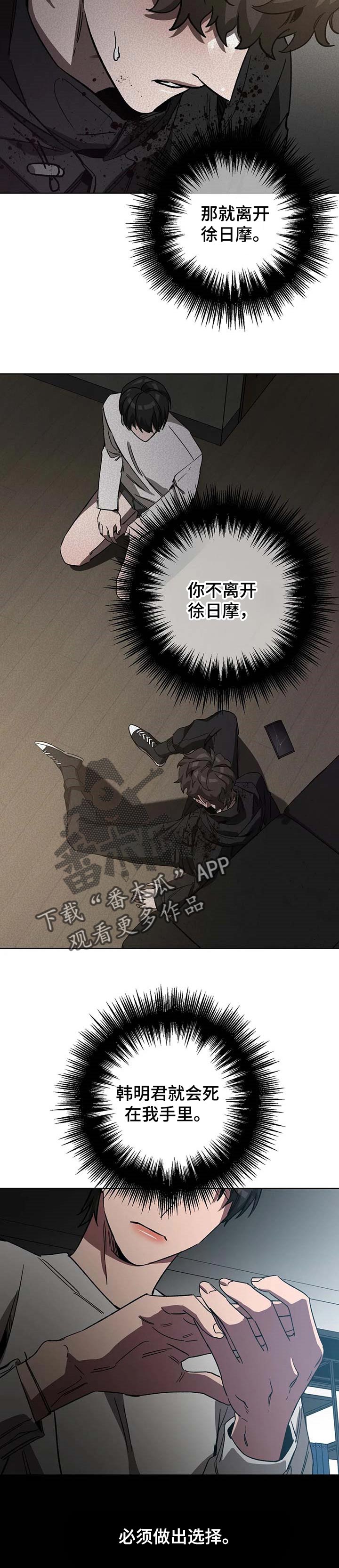 盲人游戏背景音乐漫画,第67话1图