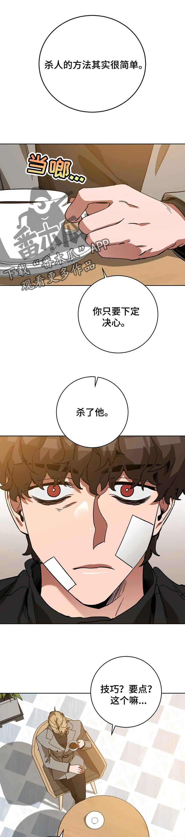 网易盲人游戏漫画,第47话1图