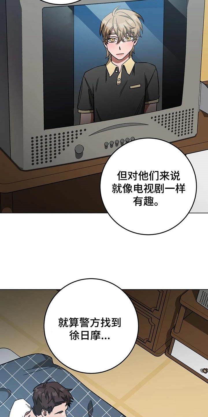 网易盲人游戏漫画,第84话2图