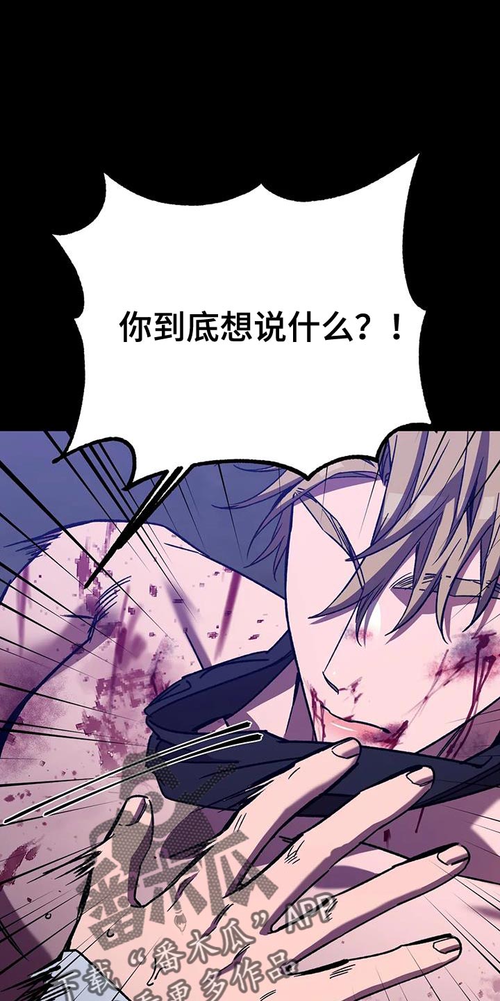 网易盲人游戏漫画,第154话1图