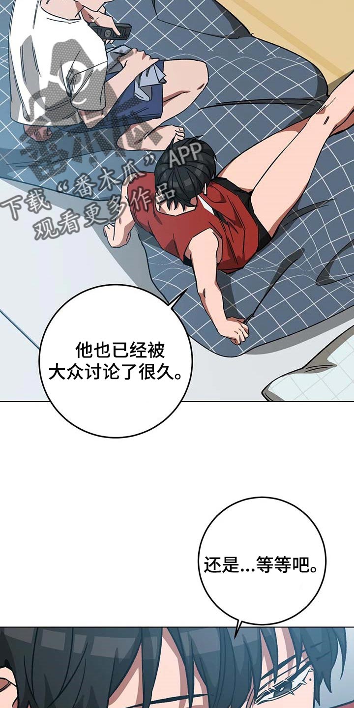 网易盲人游戏漫画,第84话1图