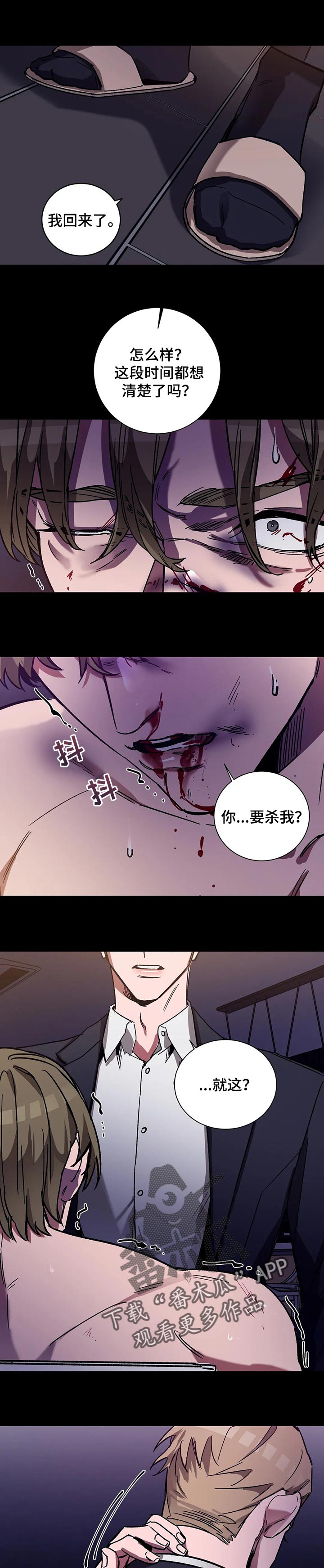 网易盲人游戏漫画,第27话1图