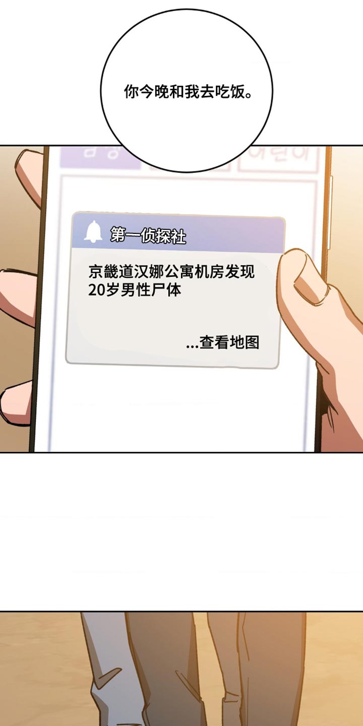 网易盲人游戏漫画,第170话1图
