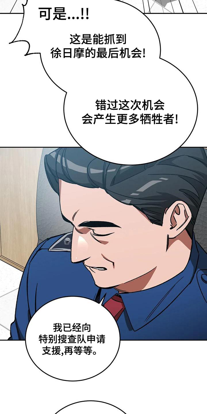 网易盲人游戏漫画,第137话2图