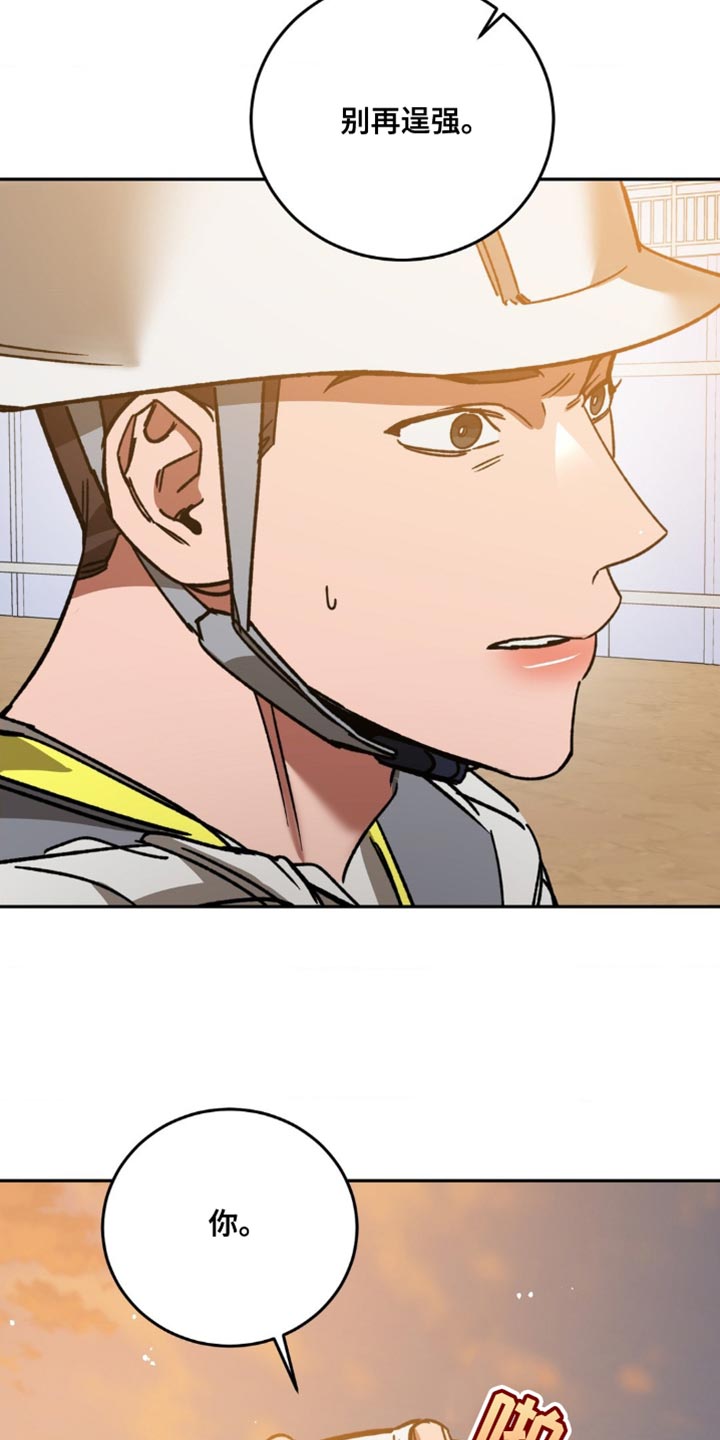 网易盲人游戏漫画,第170话1图