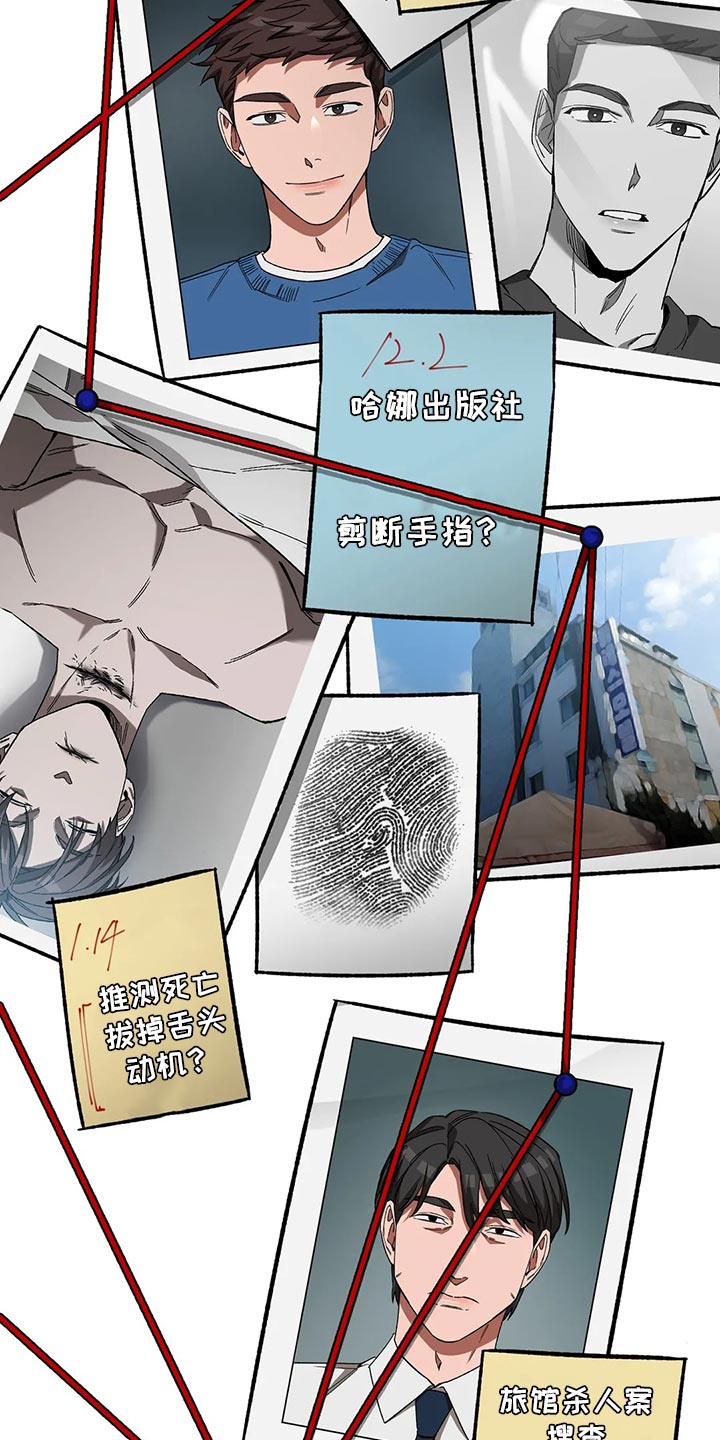 网易盲人游戏漫画,第119话2图