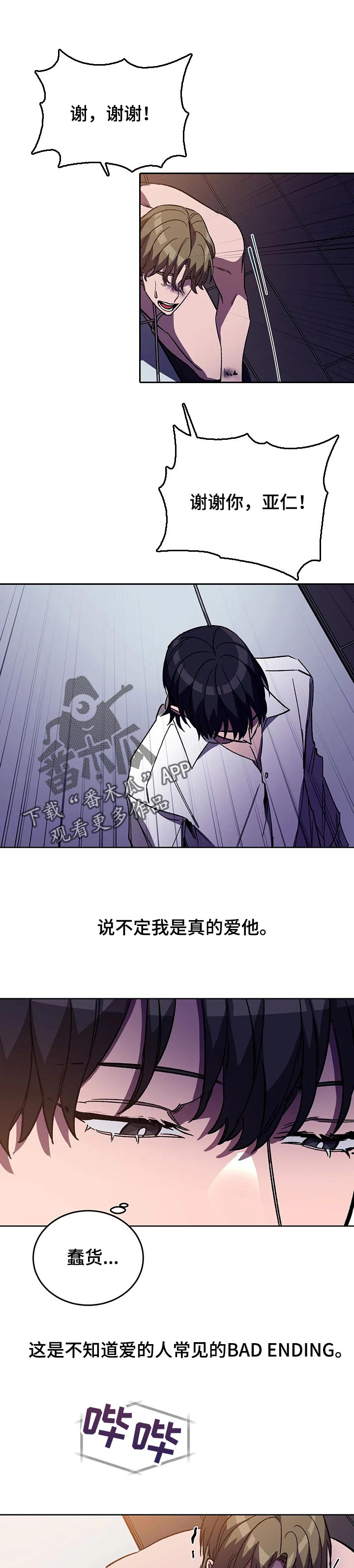 盲人游戏ios在哪下漫画,第40话1图