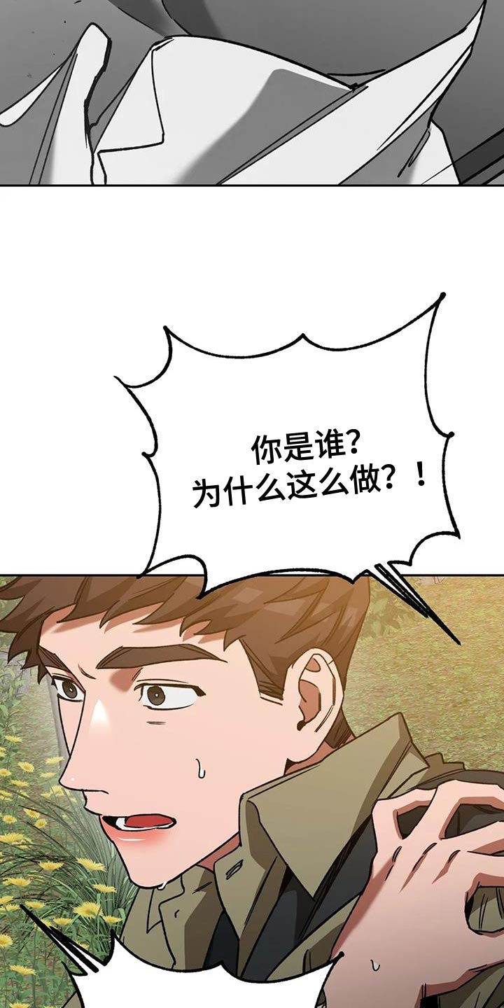 网易盲人游戏漫画,第162话2图