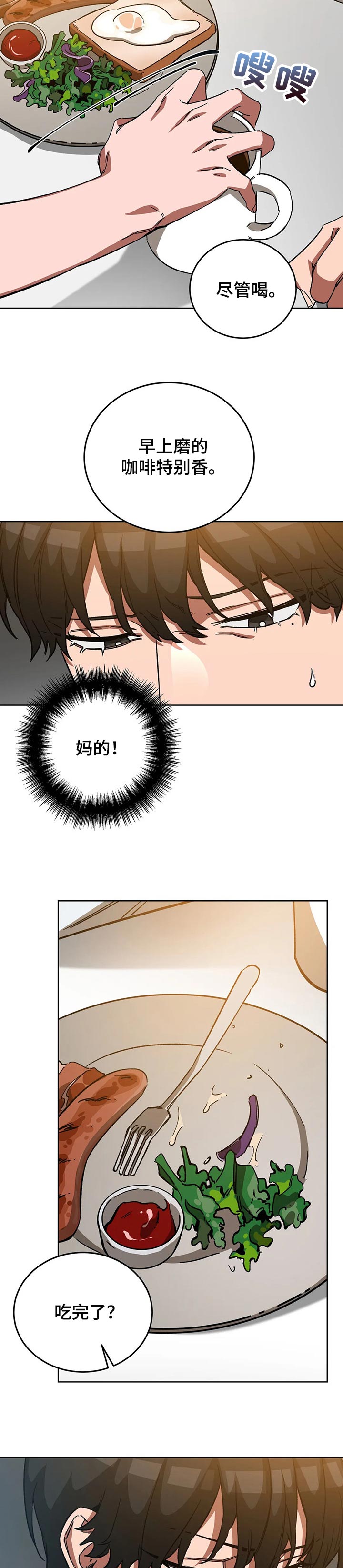 网易盲人游戏漫画,第53话2图