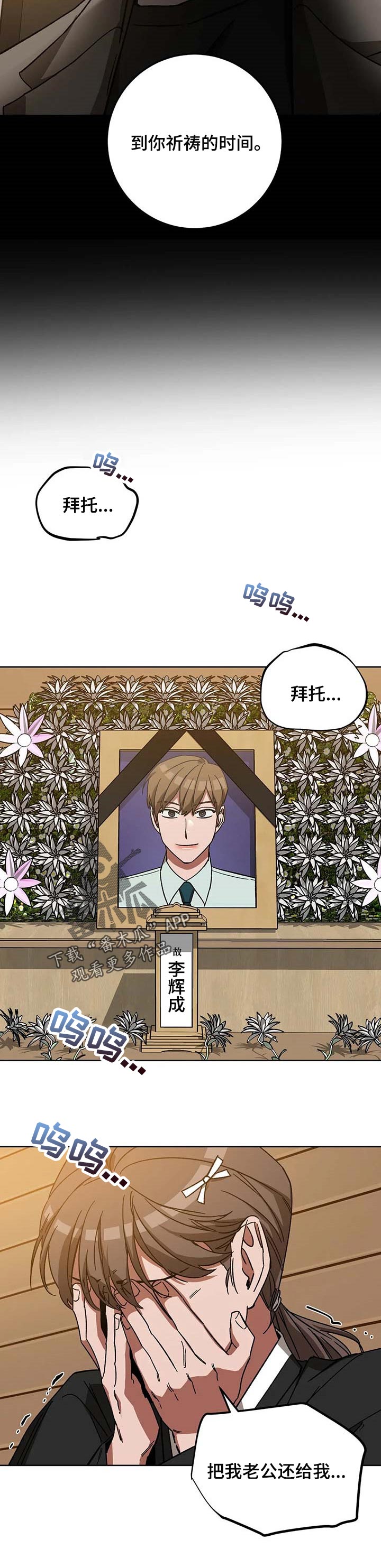网易盲人游戏漫画,第66话1图
