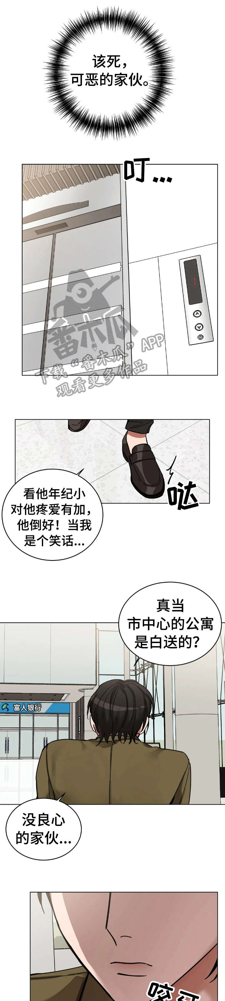 网易盲人游戏漫画,第4话1图