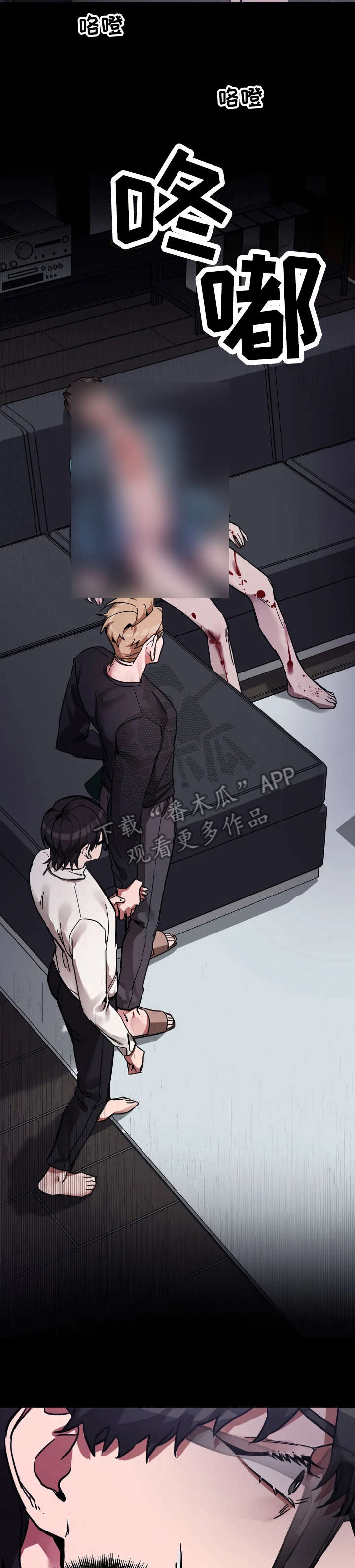 网易盲人游戏漫画,第7话2图
