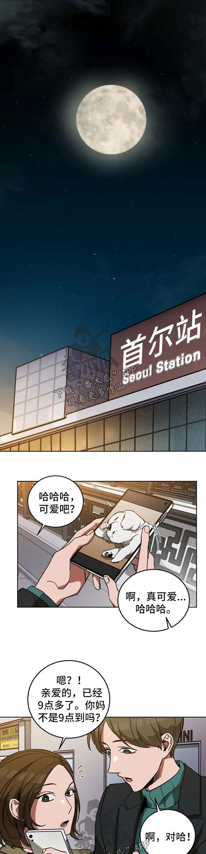 网易盲人游戏漫画,第29话1图