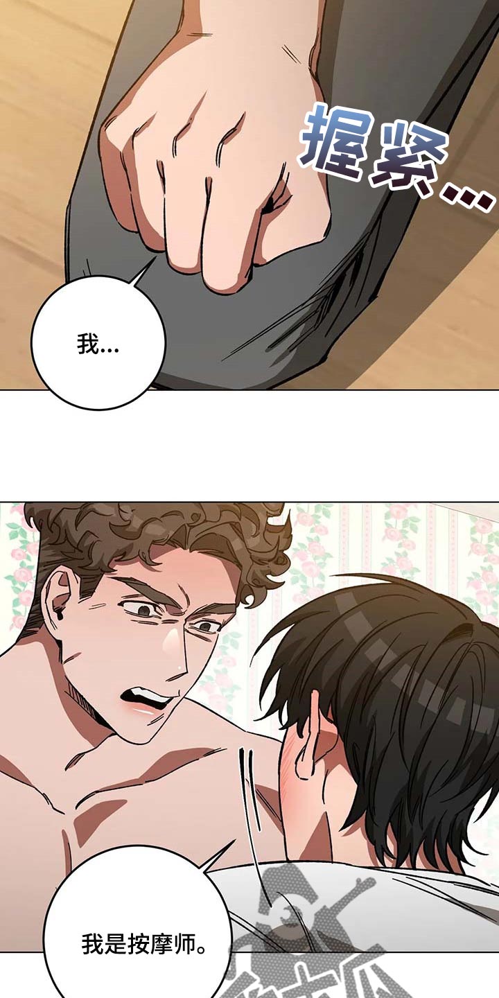 网易盲人游戏漫画,第82话2图