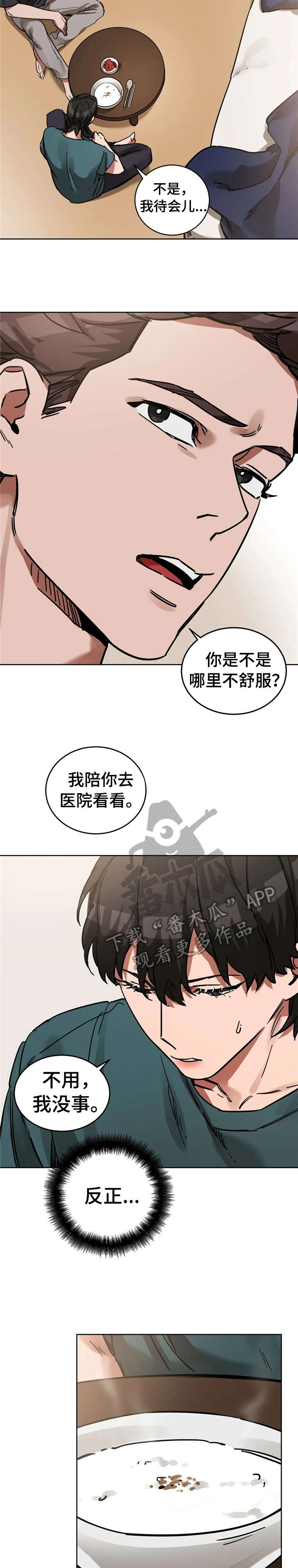 网易盲人游戏漫画,第11话2图