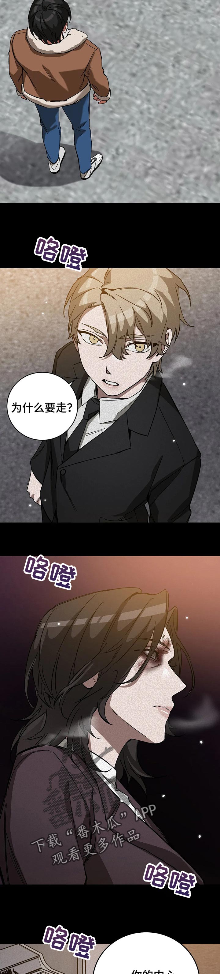 网易盲人游戏漫画,第57话1图