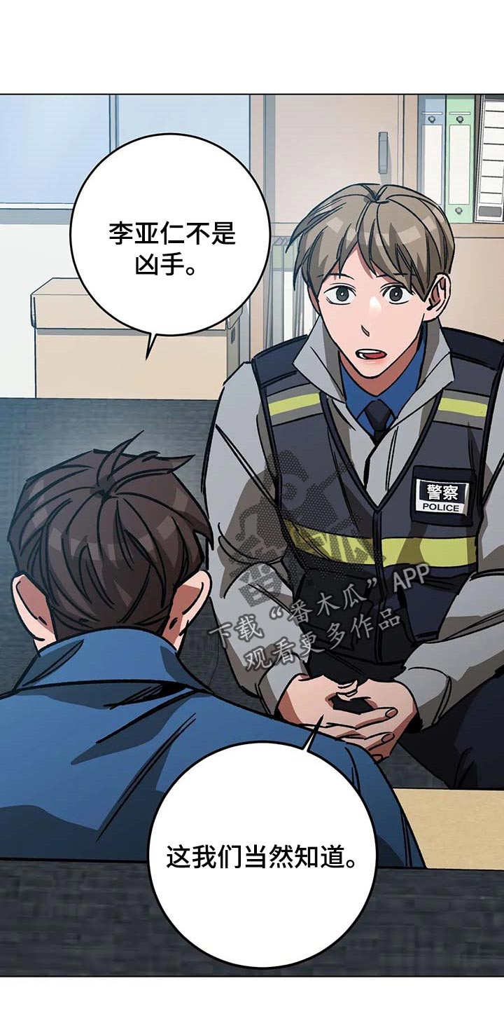 网易盲人游戏漫画,第102话1图