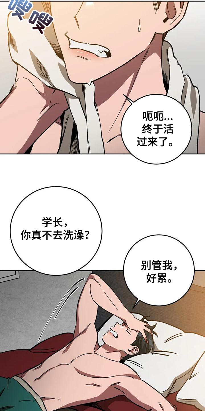 网易盲人游戏漫画,第131话2图