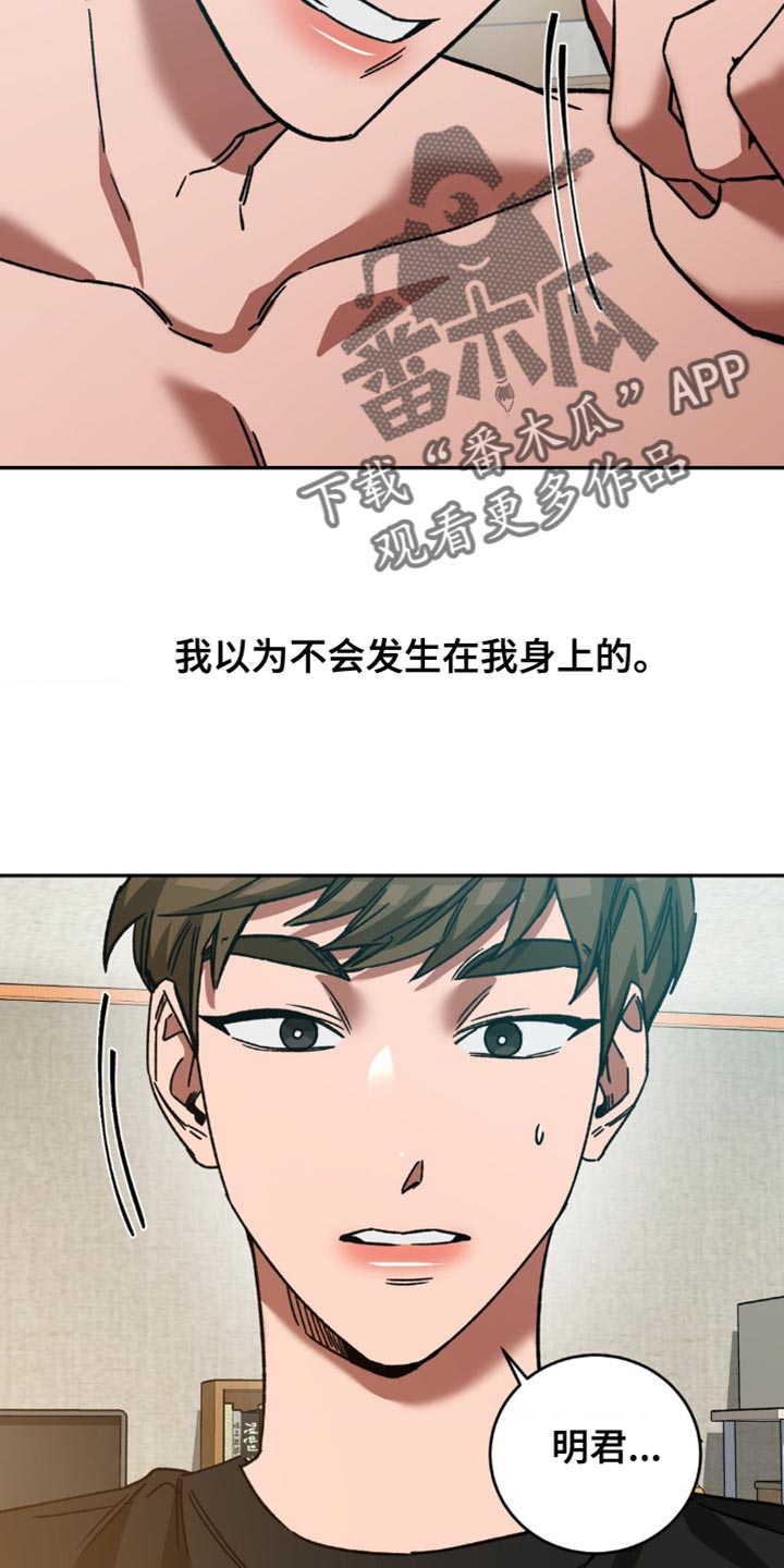 盲人游戏背景音乐漫画,第171话2图