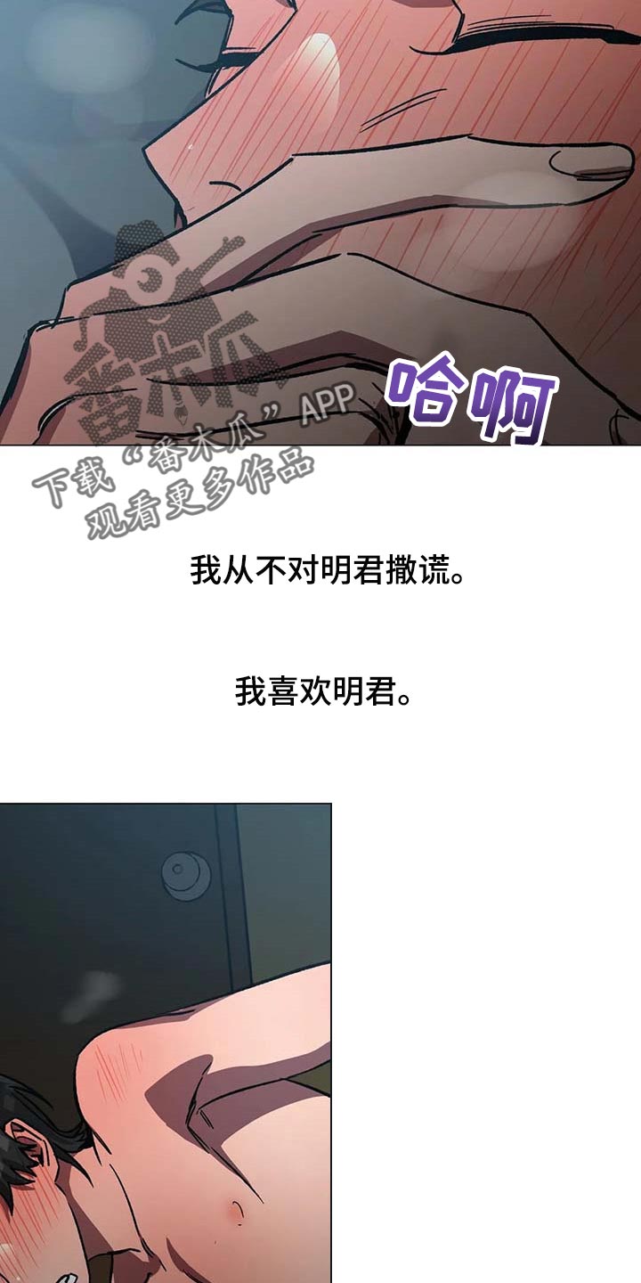 盲人游戏背景音乐漫画,第87话2图