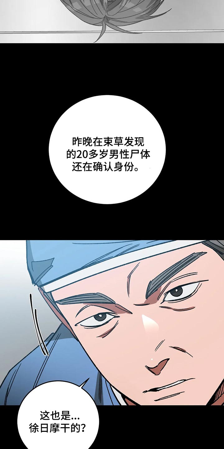 网易盲人游戏漫画,第103话2图