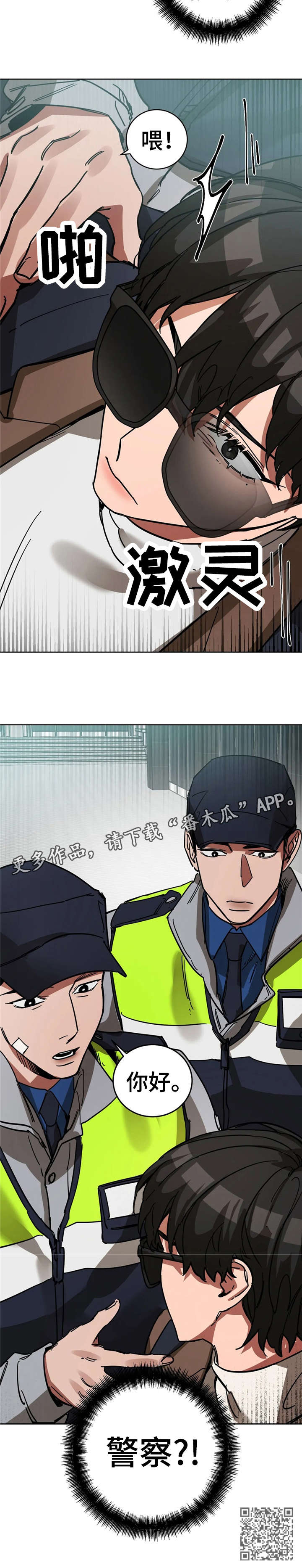 网易盲人游戏漫画,第12话2图