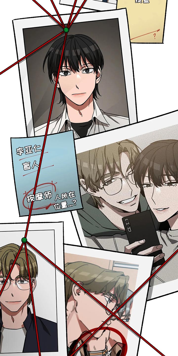 网易盲人游戏漫画,第119话1图