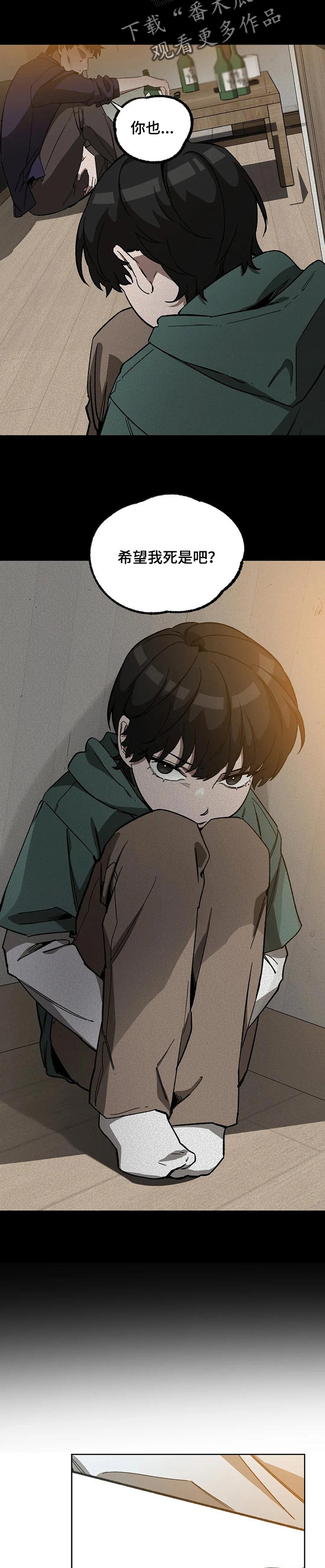 网易盲人游戏漫画,第54话1图