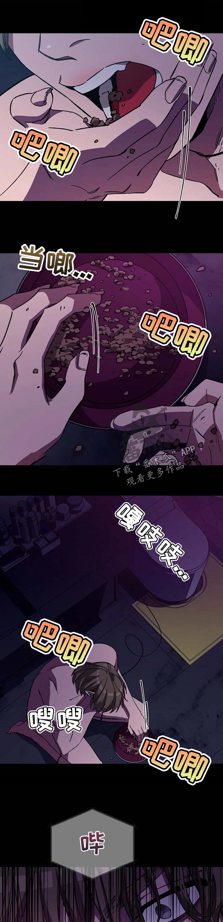网易盲人游戏漫画,第66话1图