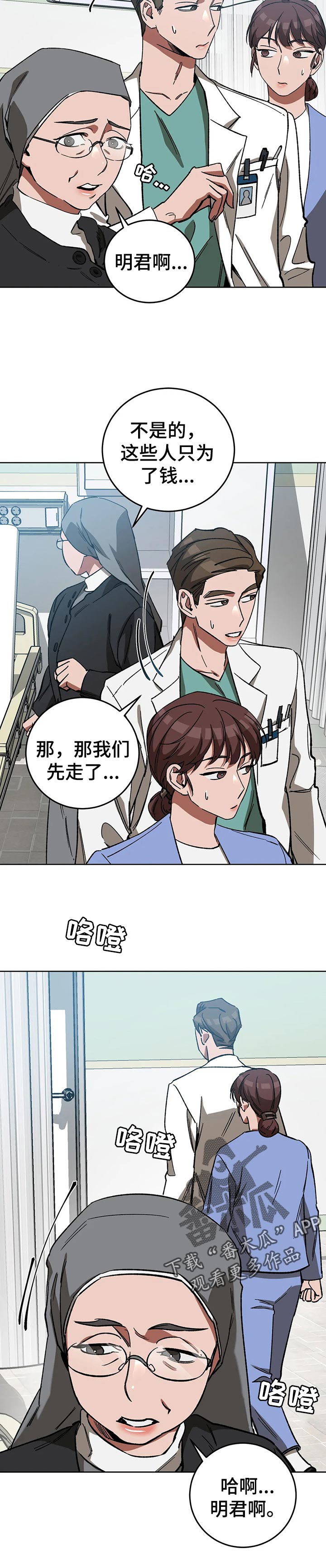 盲人游戏背景音乐漫画,第58话2图