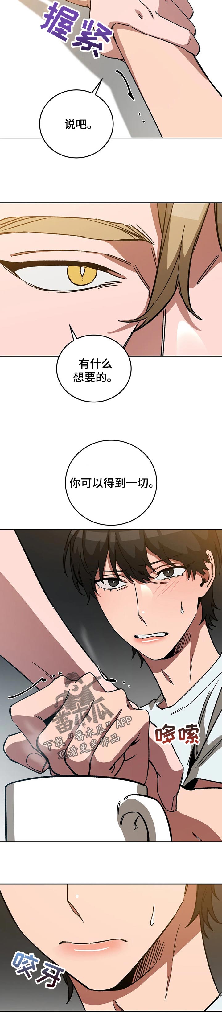 网易盲人游戏漫画,第53话2图