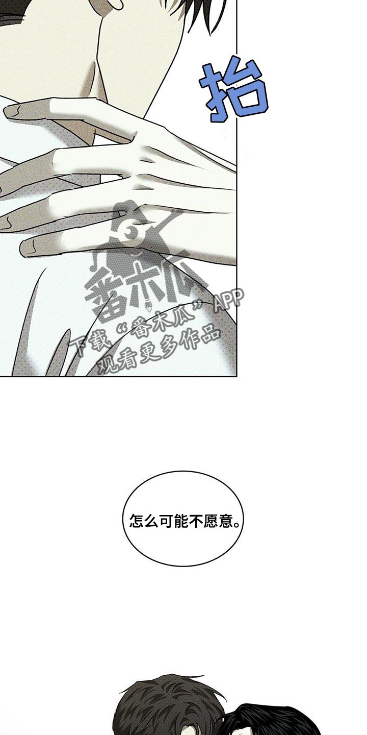 绿色纹理漫画免费看下拉式漫画,第111话2图