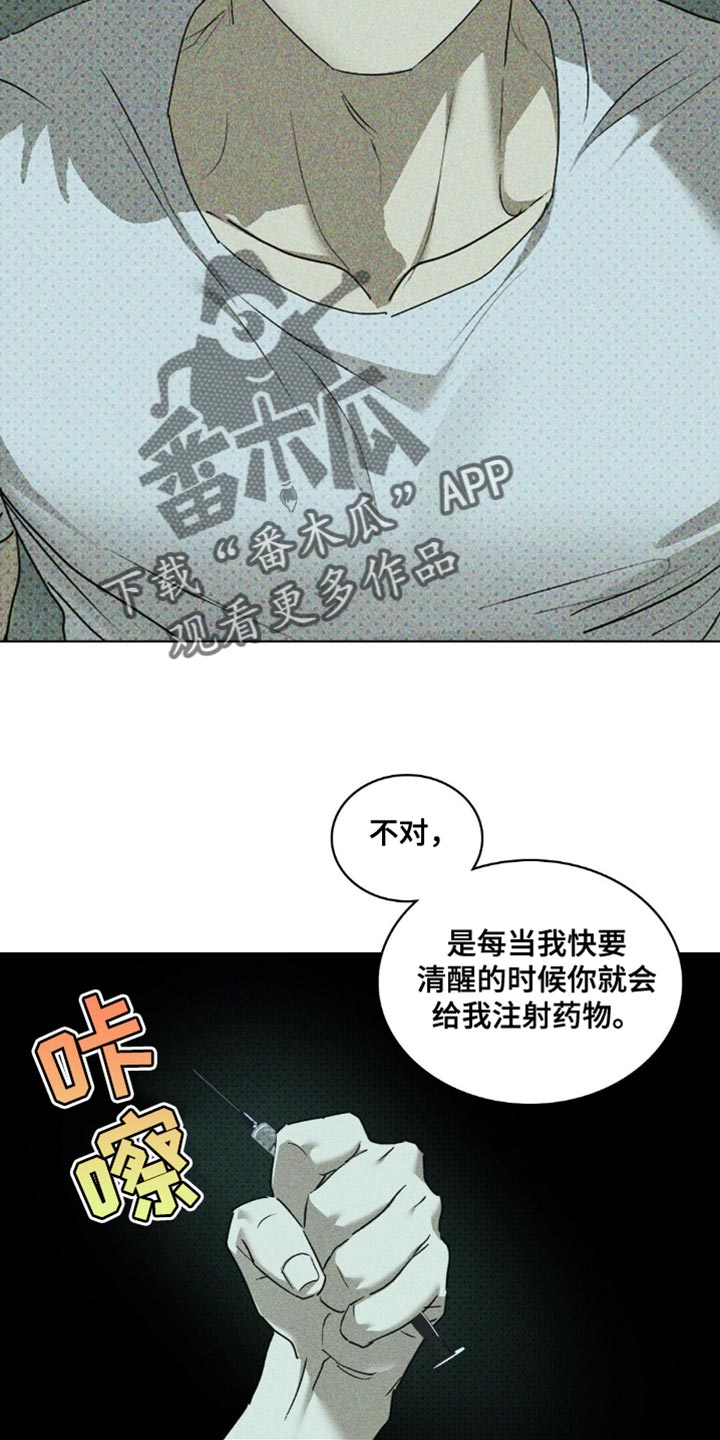 绿色纹理第二季免费下拉式漫画,第131话1图