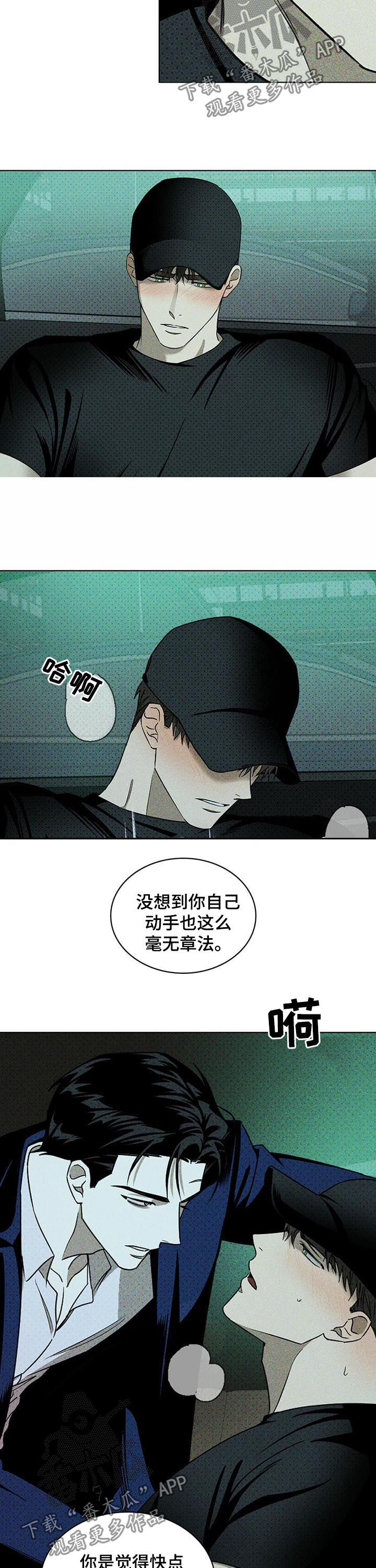 绿色纹理非麻瓜漫画免费阅读漫画,第37话1图