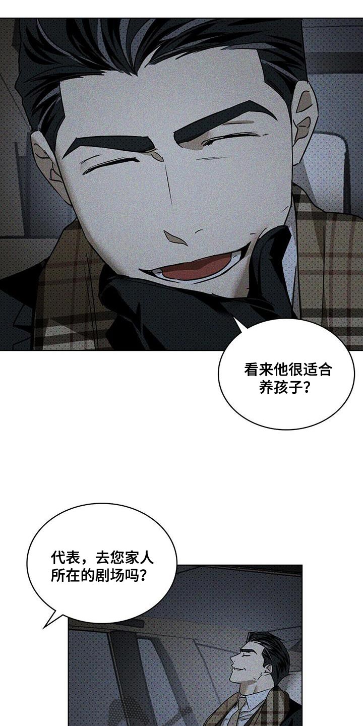 绿色纹理漫画漫画,第94话1图