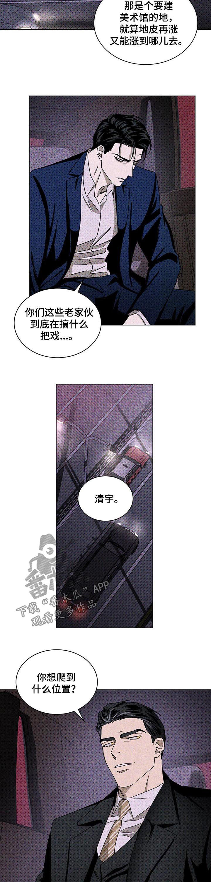 绿色纹理\/绿色镌像未增减漫画,第33话2图