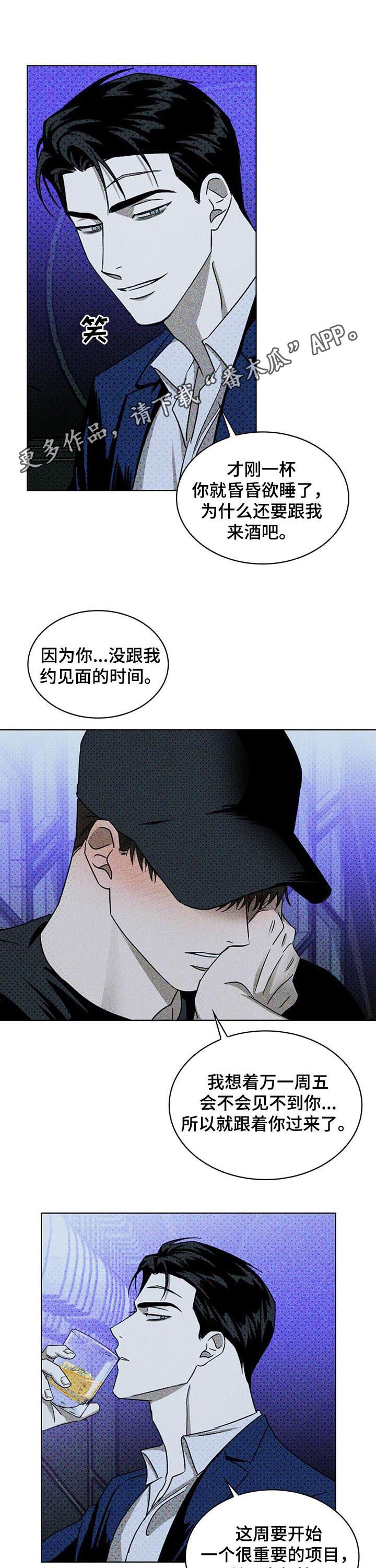 绿色纹理漫画,第36话1图