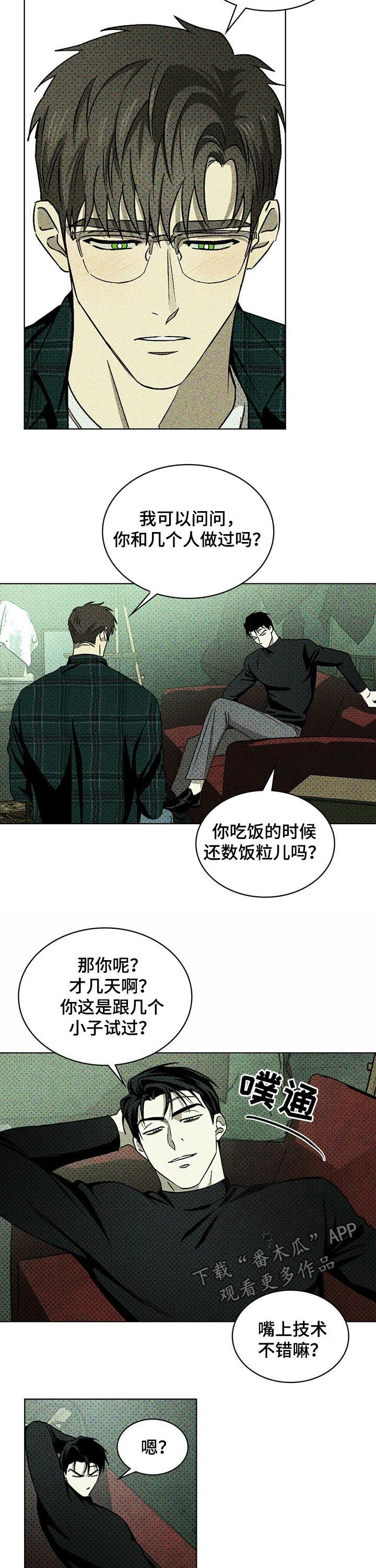 绿色纹理外套漫画,第30话2图