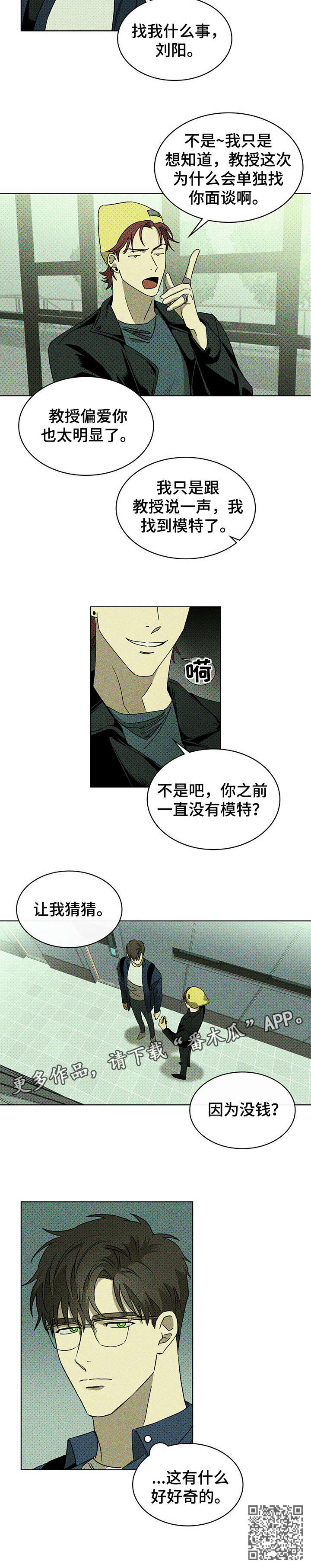 绿色纹理背景图漫画,第13话2图