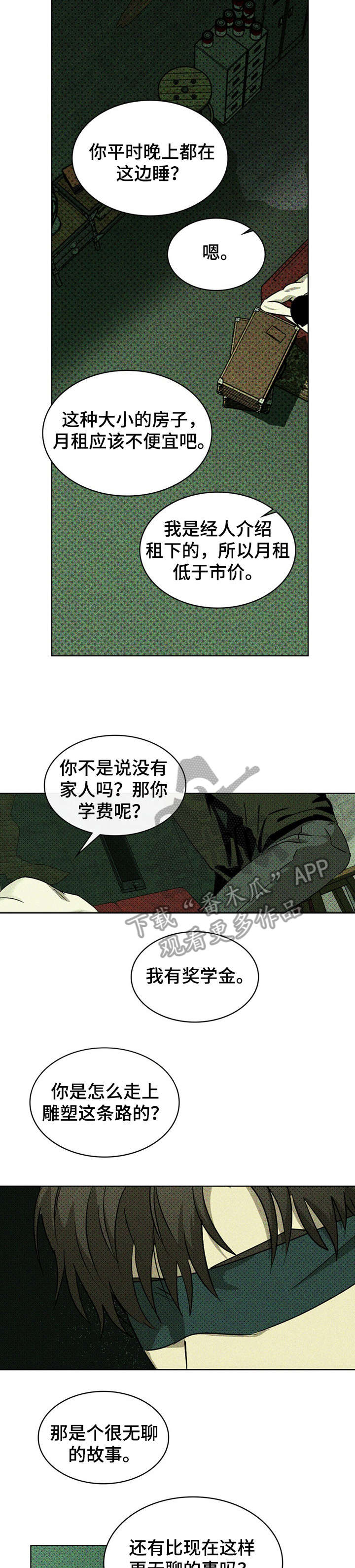 绿色纹理在线阅读漫画,第10话1图