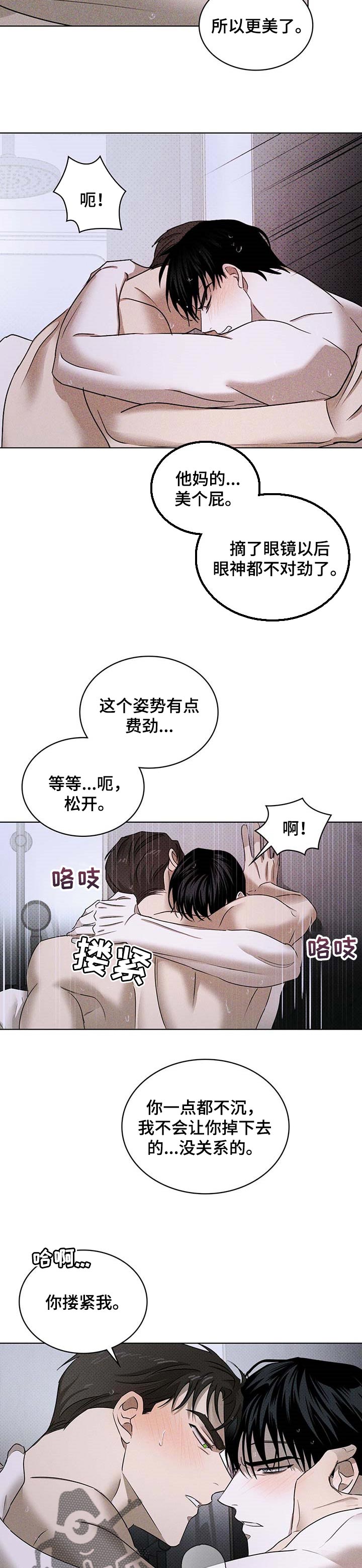 绿色纹理22话漫画,第61话2图