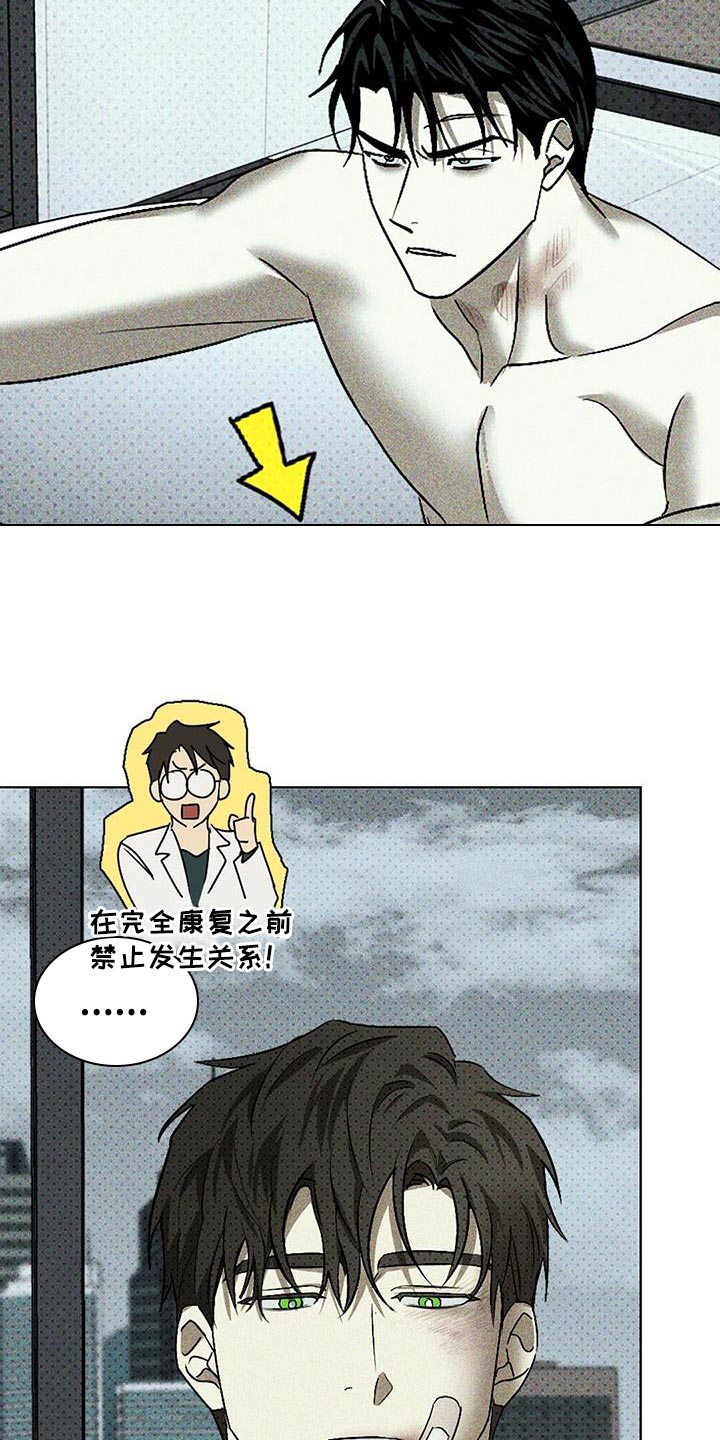 绿色纹理第二部漫画,第112话2图