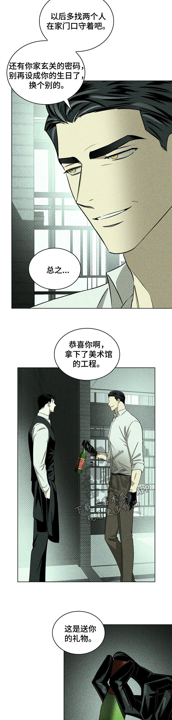 绿色纹理漫画免费全集漫画,第52话2图