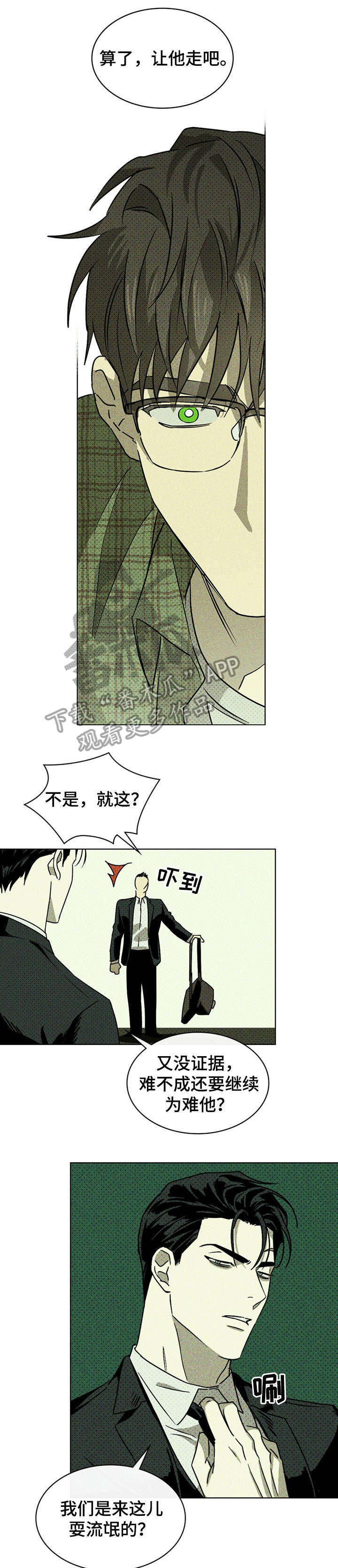 绿色纹理在线阅读漫画,第3话1图