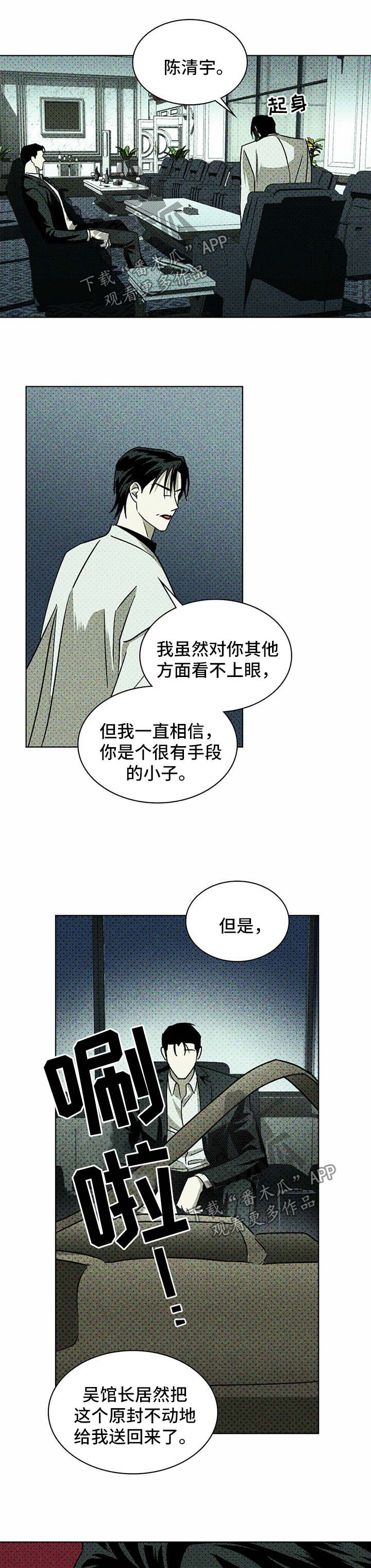 绿色纹理漫画未删减版漫画,第18话2图