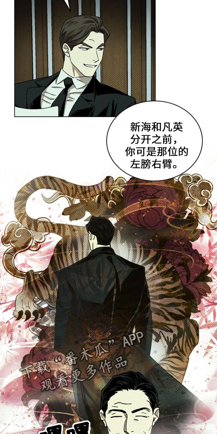 绿色纹理素材漫画,第85话2图