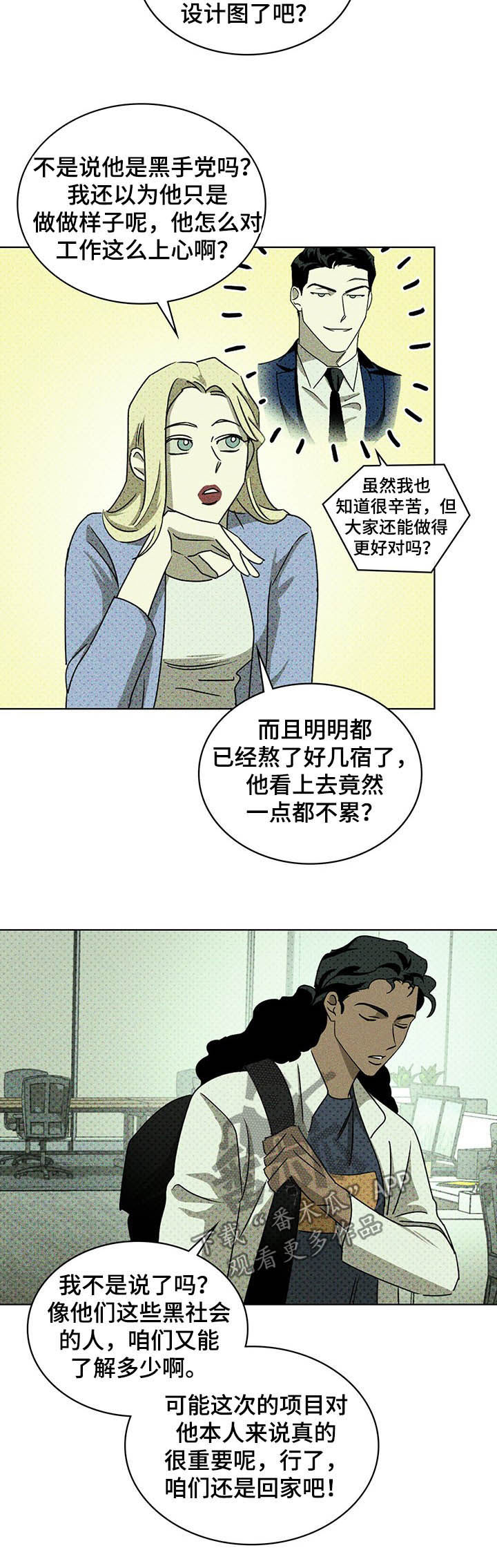 绿色纹理纸漫画,第46话1图